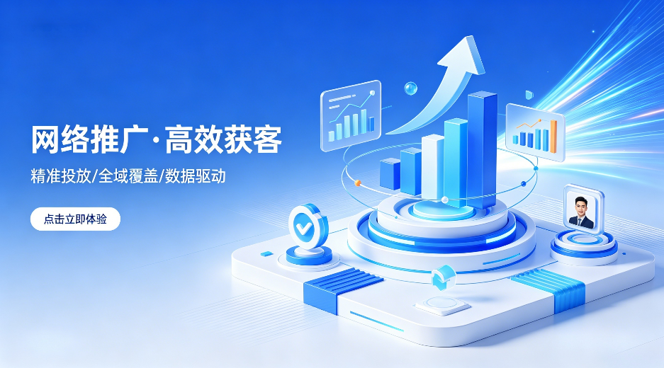 网络推广.png