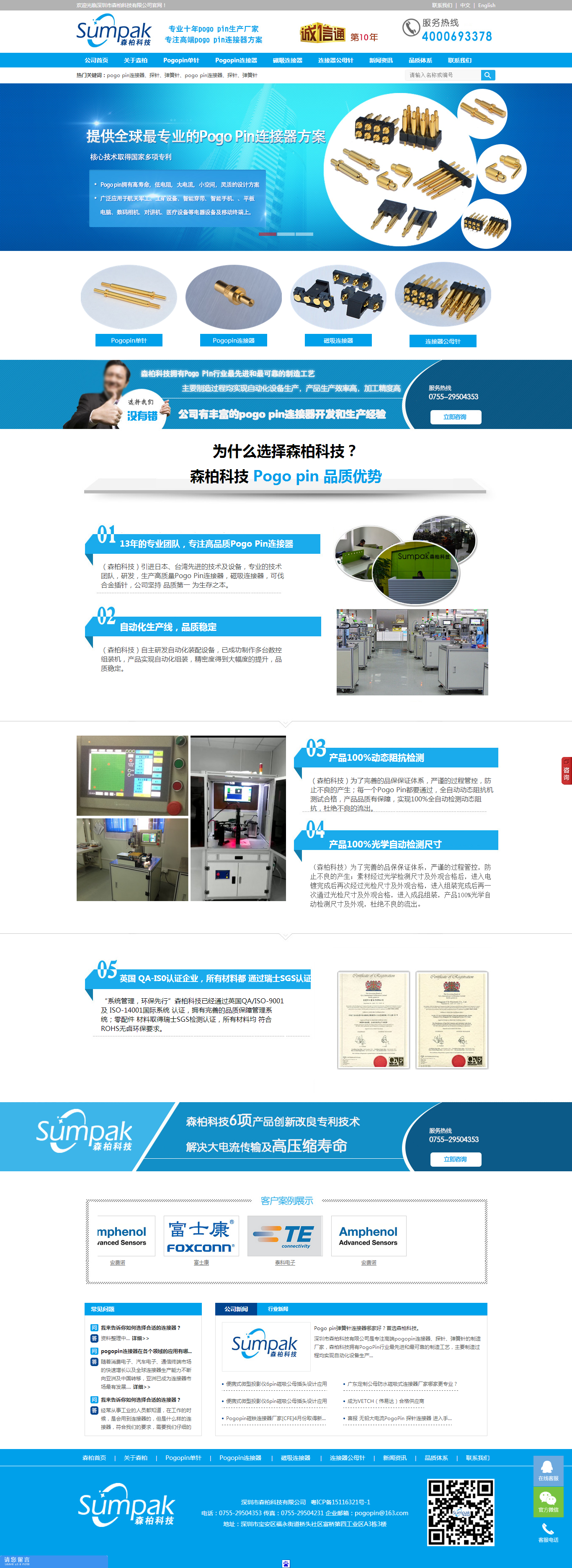 森柏科技营销型网站建设.png 丽江森柏科品牌官网建设.png