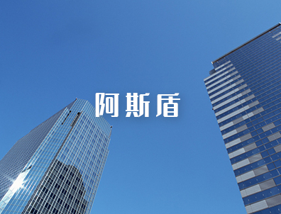 东升国际官网-钻营健全,你我一路成长